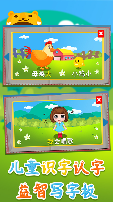 儿童识字益智写字板 儿童识字益智写字板