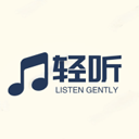 轻听音乐 轻听音乐