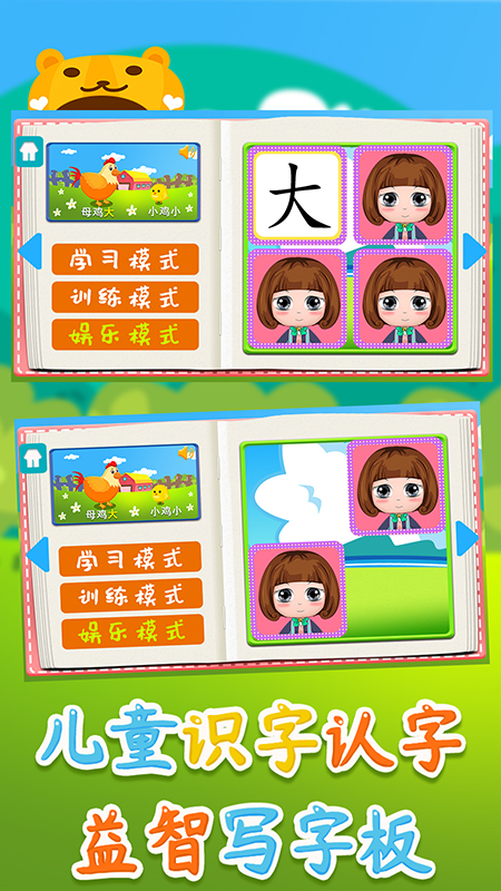 儿童识字益智写字板