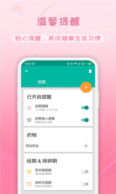 大姨妈经期孕教宝