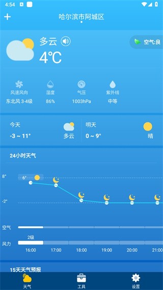 即时天气手机版