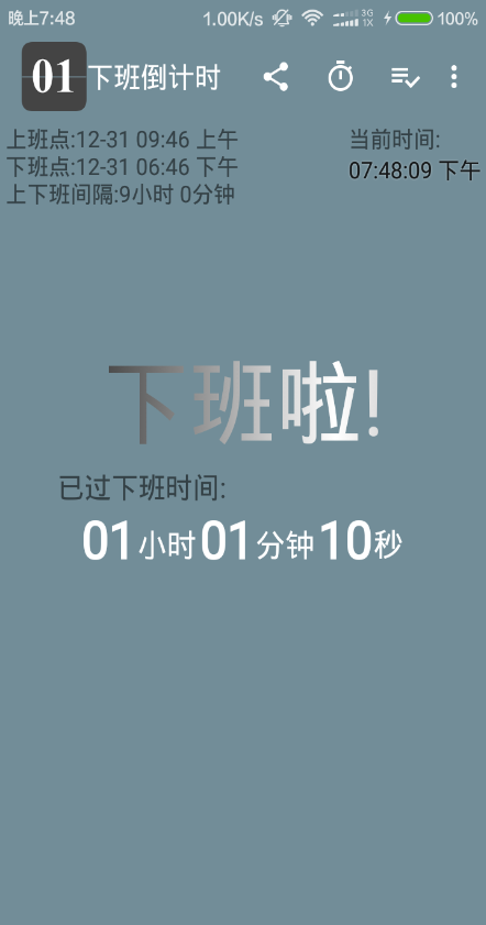 下班倒计时 下班倒计时
