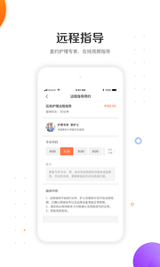 金牌护士护士端 金牌护士护士端