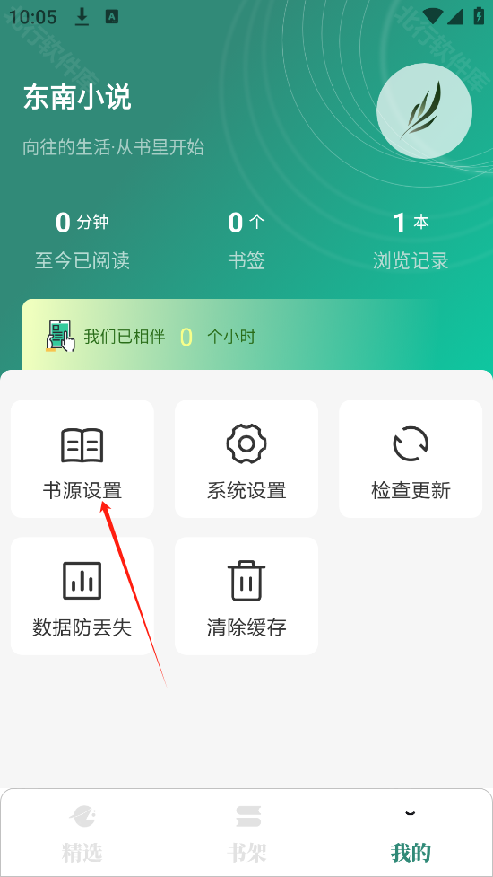 东南小说