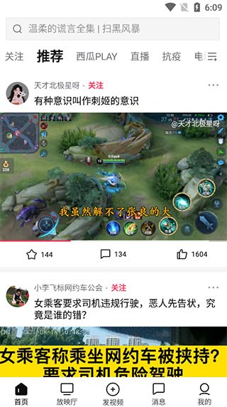 西瓜视频免费追剧