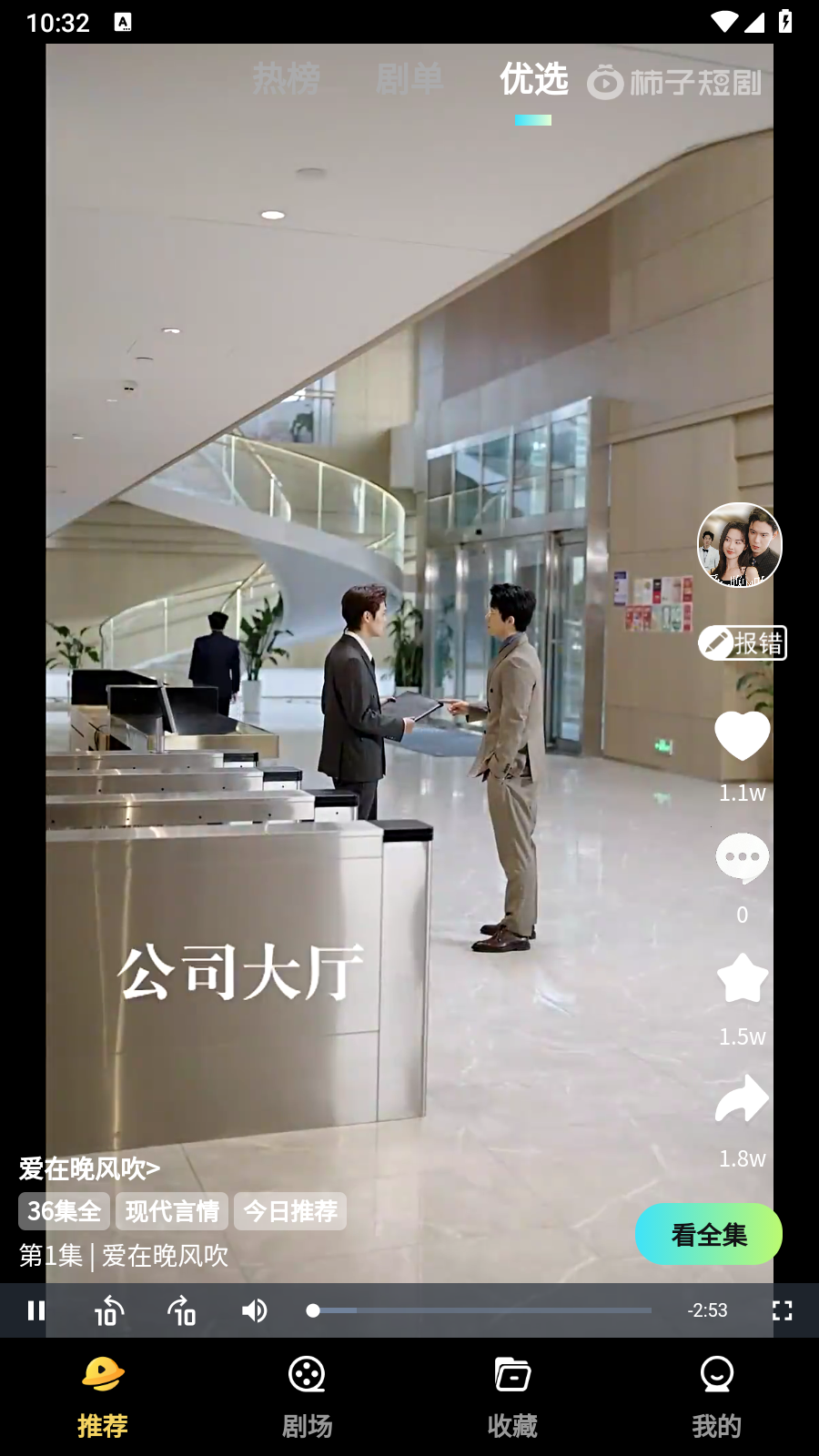 柿子短剧