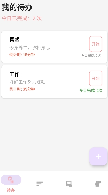 极简专注时间