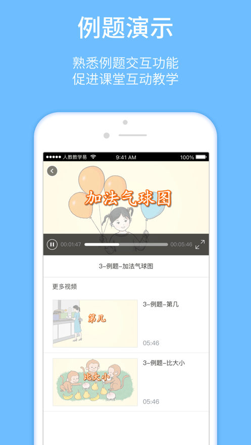 人教教学易