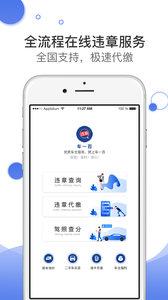 违章查询助手 违章查询助手