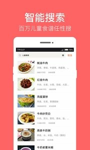儿童食谱
