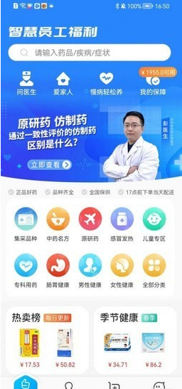 智慧员福