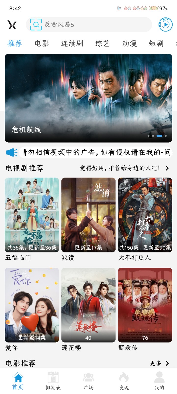 和友影视