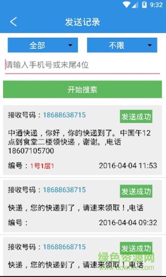 快递来啦 快递来啦