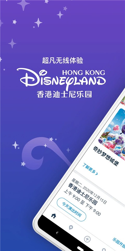 香港迪士尼