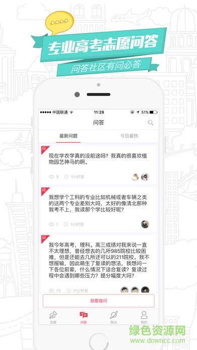 高途志愿