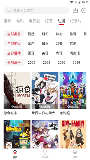 八戒影视追剧手机版 八戒影视追剧手机版
