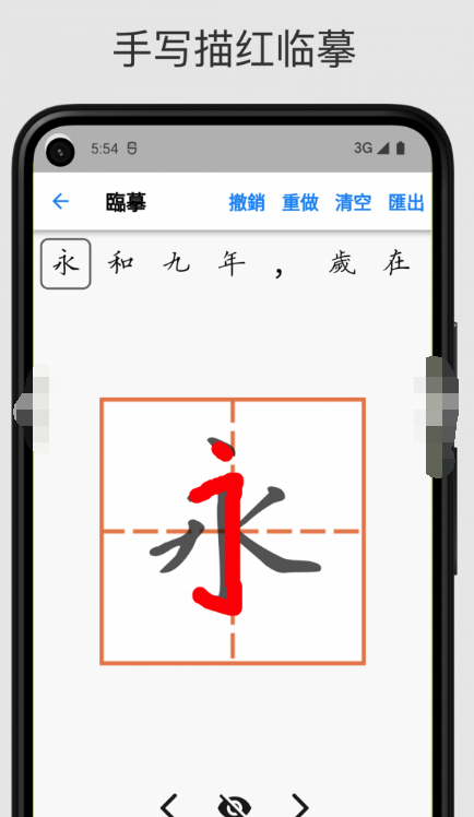 採擷練字