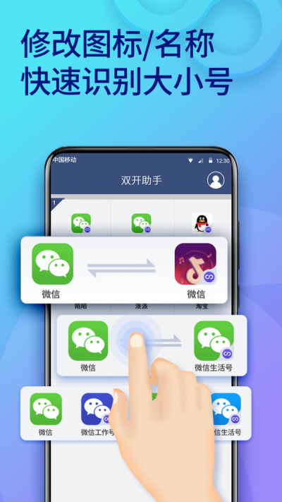 双开助手微分身版 双开助手微分身版