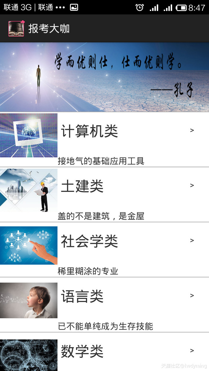 报考大咖