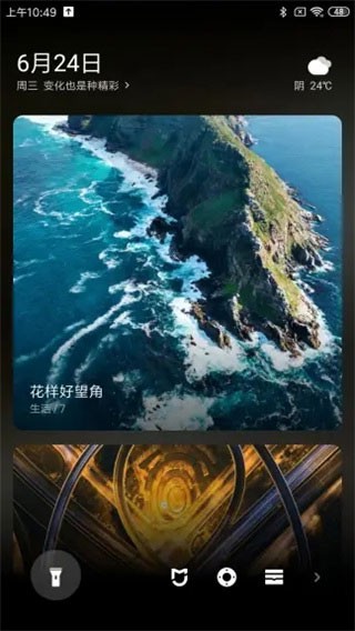 小米锁屏画报 小米锁屏画报