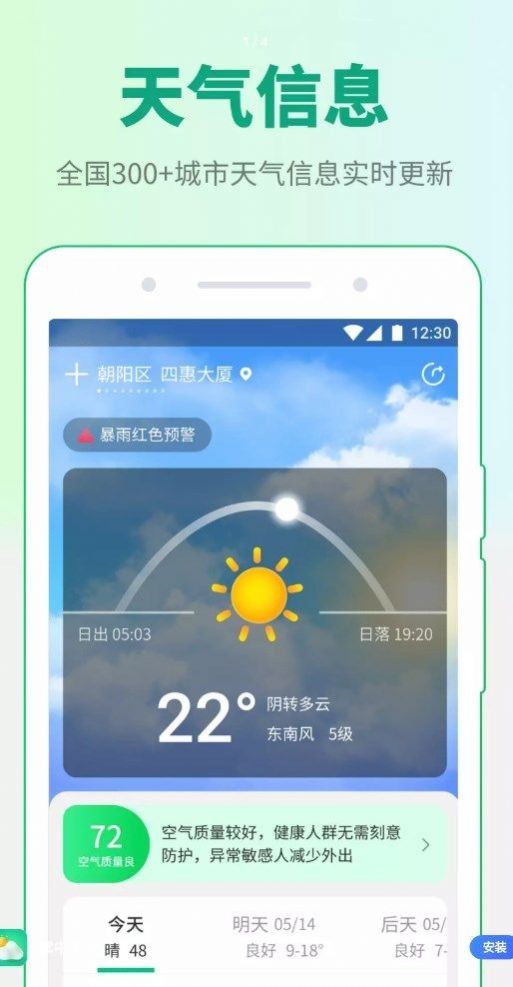 掌中天气 掌中天气