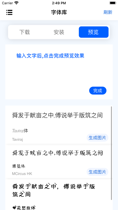 手机免费字体大全