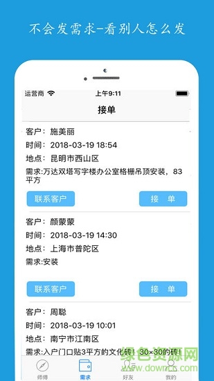 装修师傅接单 装修师傅接单
