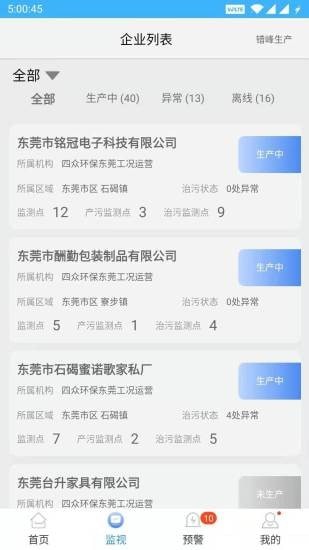 智慧环保