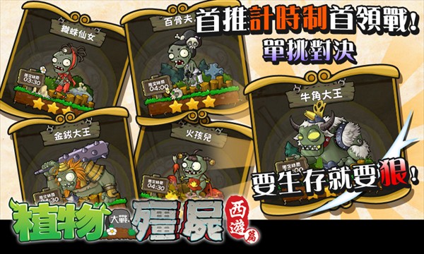 植物大战僵尸西游版