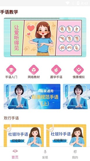 手语学习