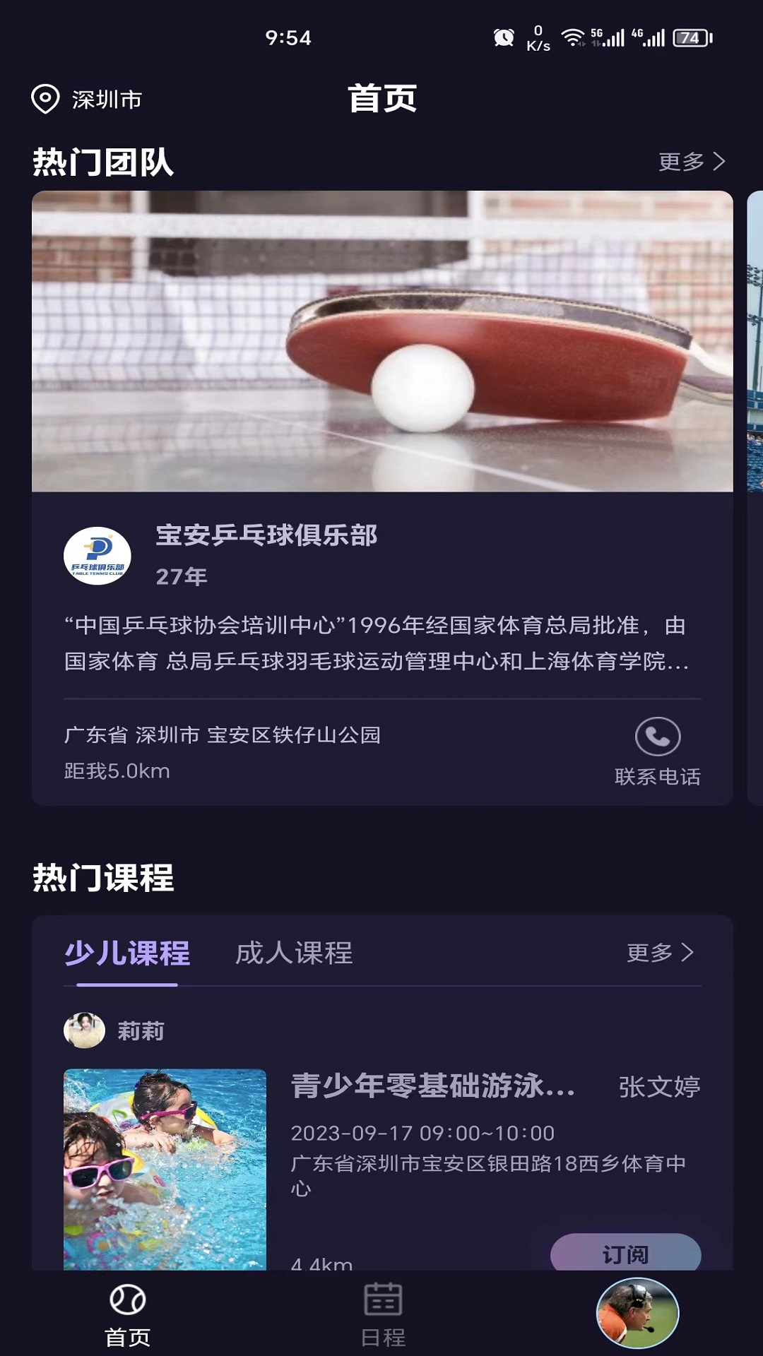 熊猫私教