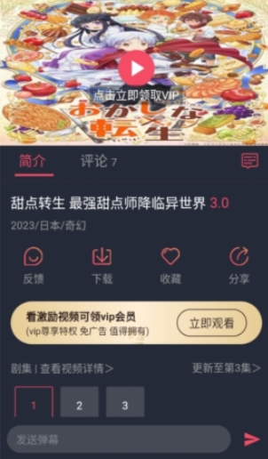 当鸟动漫app官网最新版