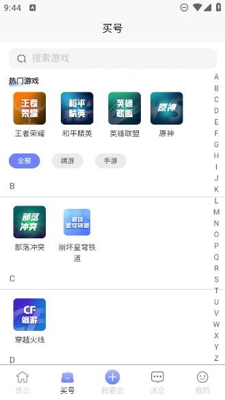 蜜袋游账号交易