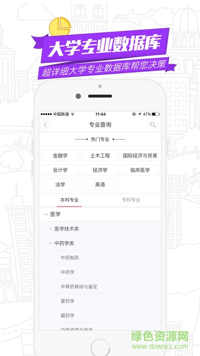 高途志愿