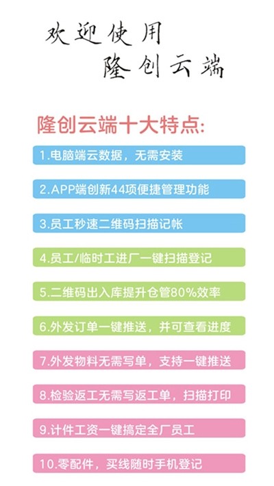 隆创服装ERP云平台