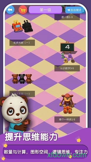 猫小智儿童数学思维