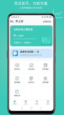 一建考试帮考题库
