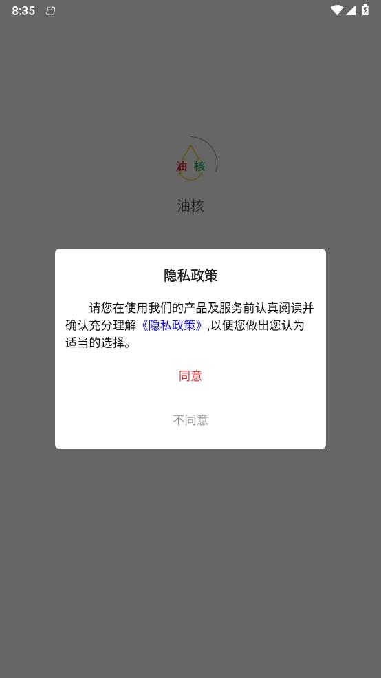 油核