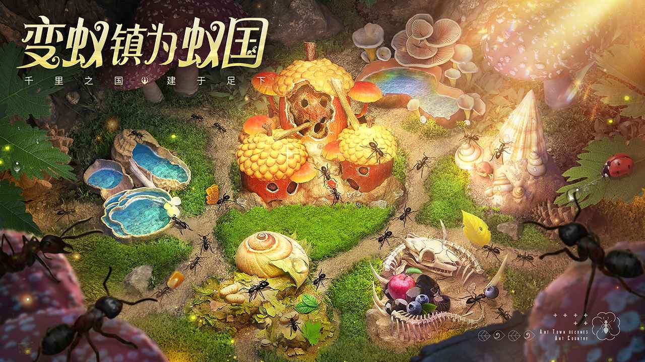 小小蚁国无限资源版