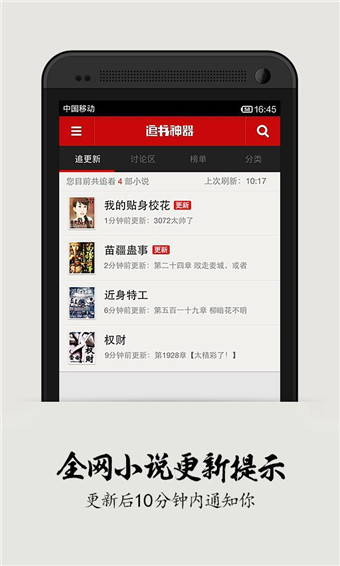 追书神器3.70vip修改版