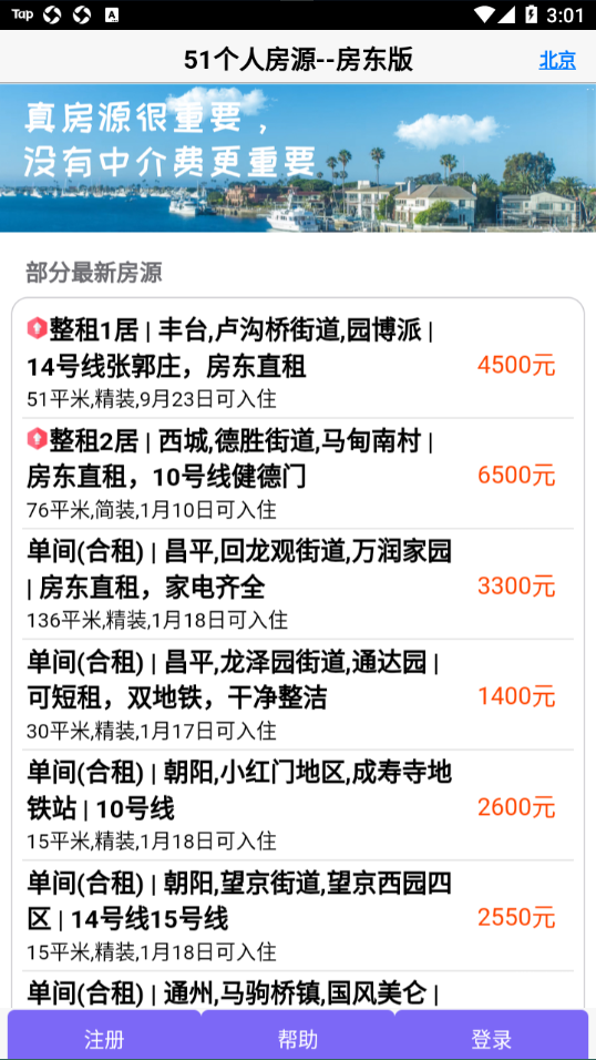 51个人房源-租客版