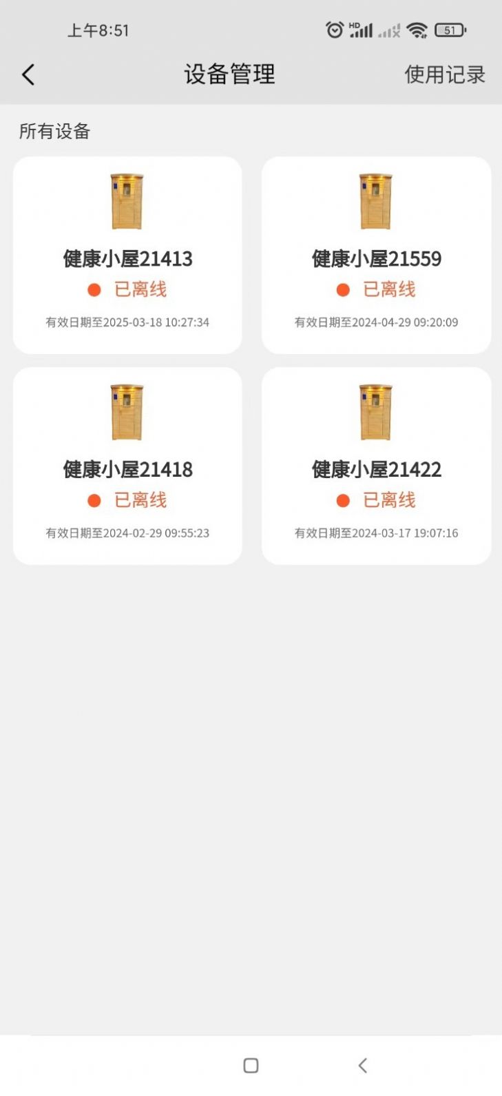 骨健康管理端