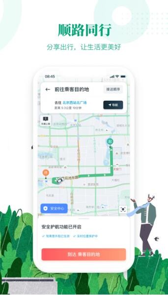 顺风车司机版