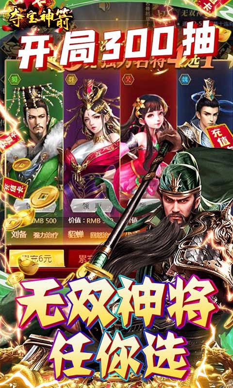 夺宝神箭(无门槛领万充)