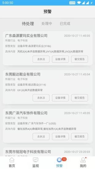 智慧环保