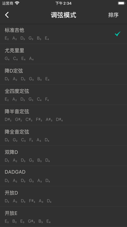 吉他调音大师