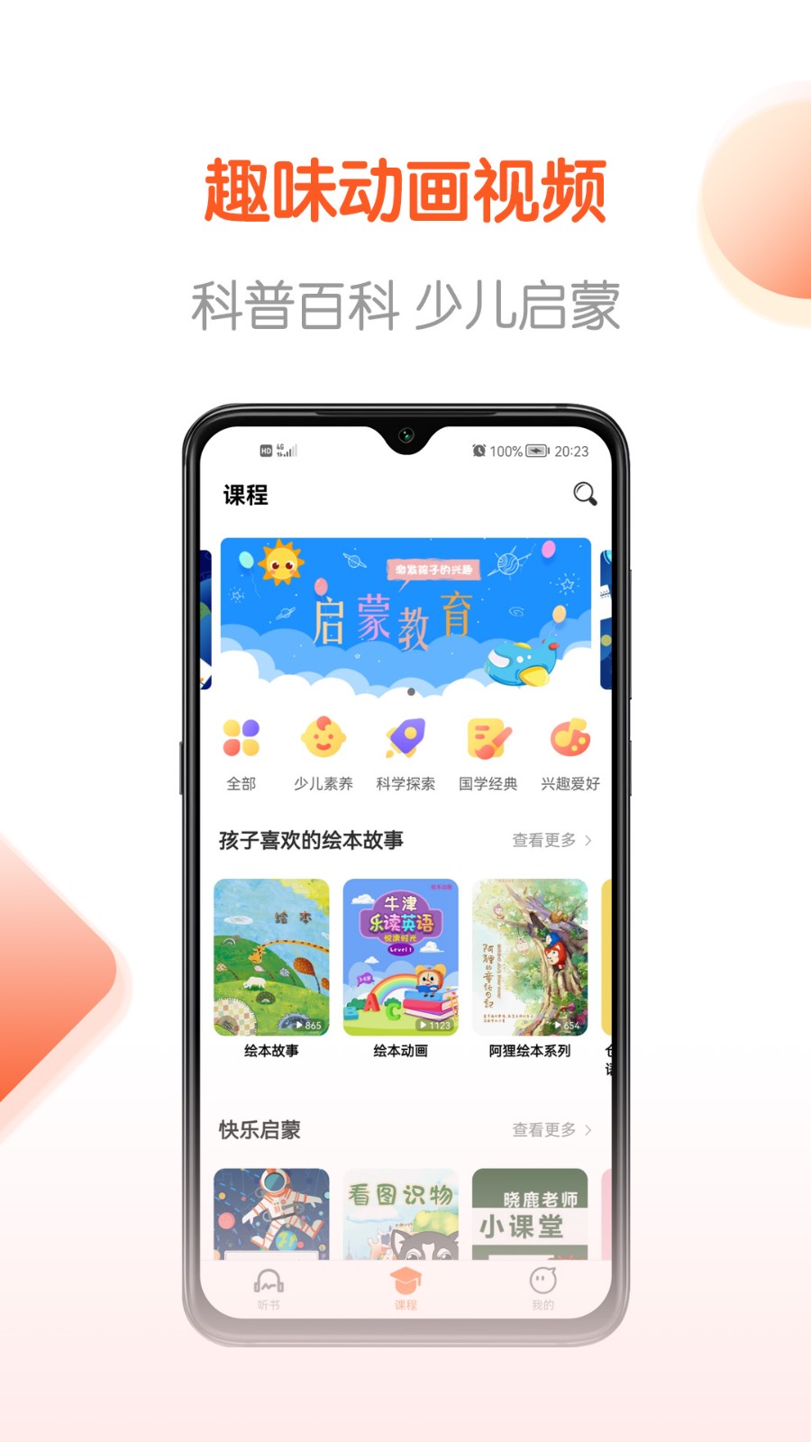 免费畅听书 免费畅听书