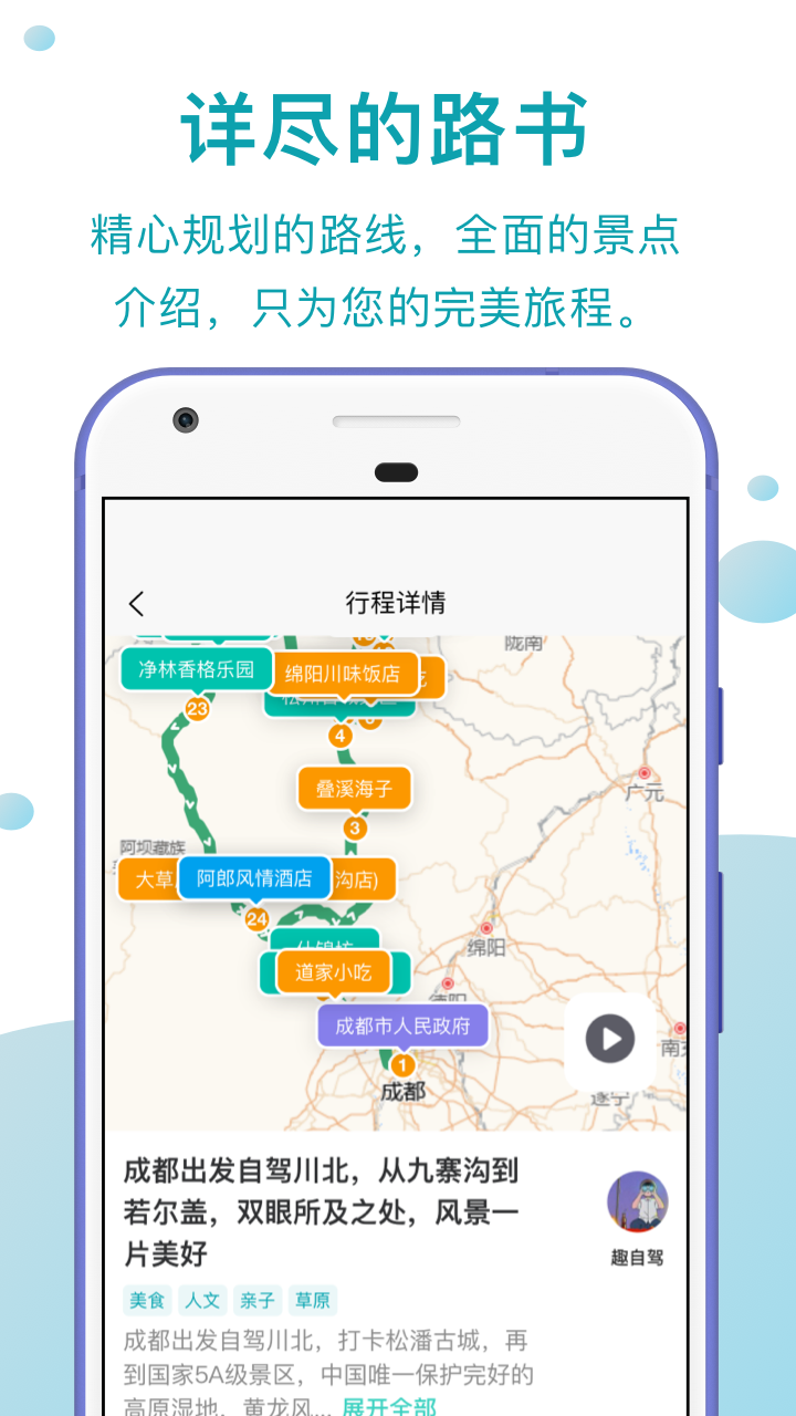 趣自驾