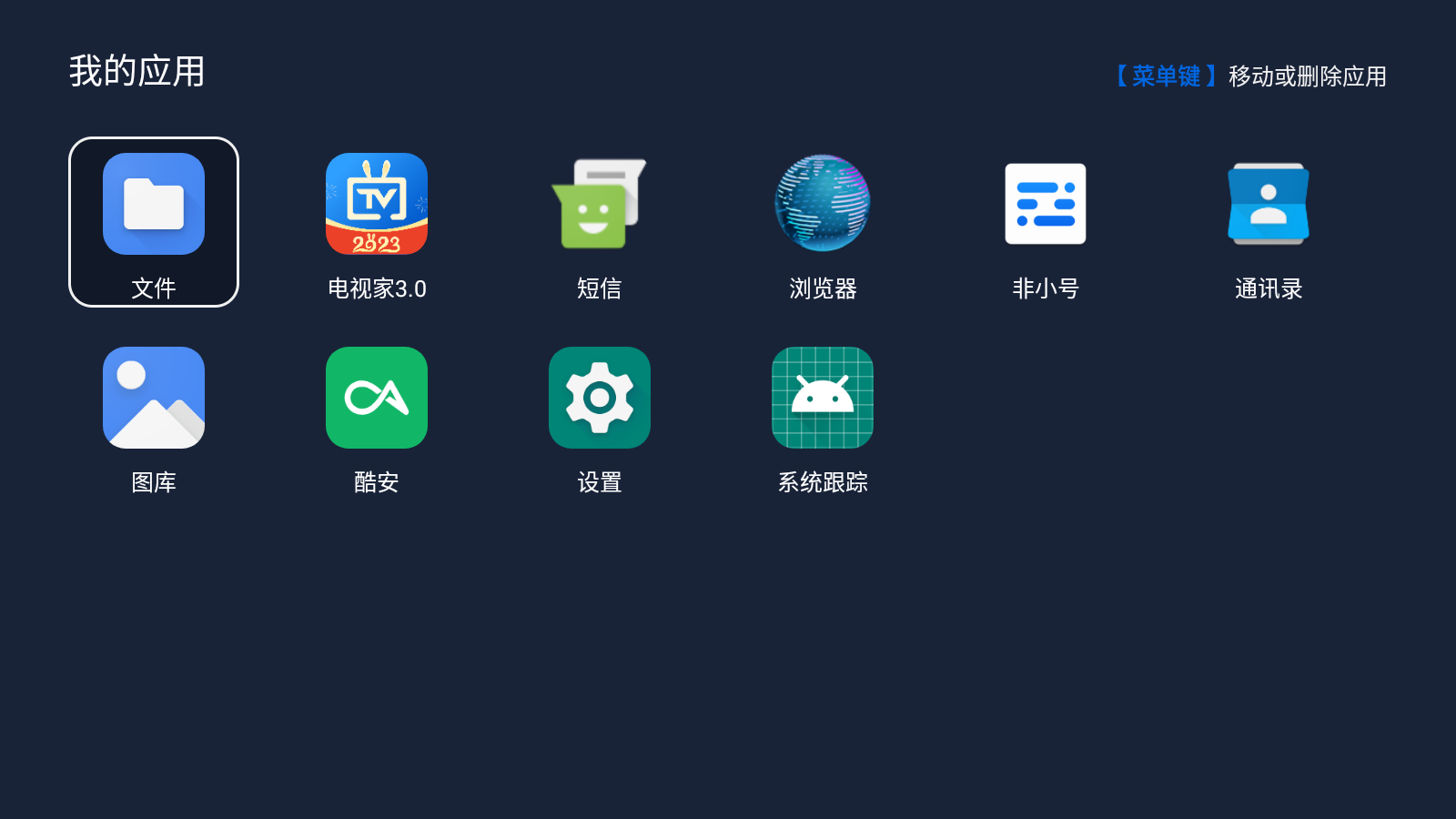我的应用