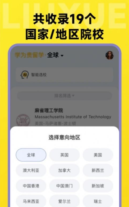 留学择校指南